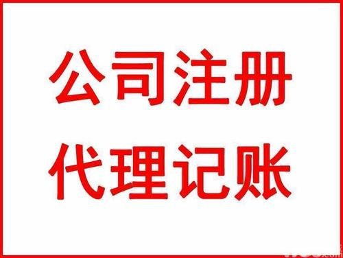 辦理免地址費上海公司執照申請——專業商務代理代辦服務解析