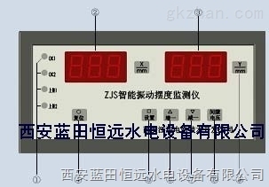 恒遠(yuǎn)水電ZJS-Z-2雙通道智能振動(dòng)檢測(cè)儀 保障設(shè)備安全的精細(xì)化管家